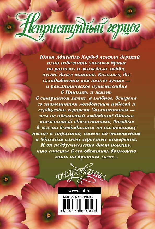 Книга Неприступный герцог: роман (Джулиана Грей) — 2