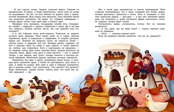 Книга Новогодние сказки (Елена Нестерина) — 11