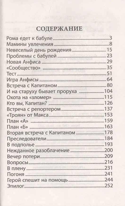 Книга Достать Капитана (Сергей Климкович) — 2