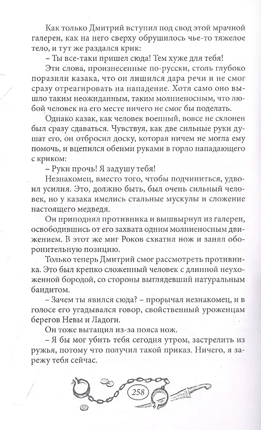 Книга Король воздуха (Эмилио Сальгари) — 5