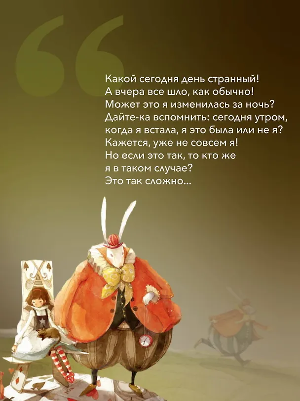 Книга Алиса в Стране Чудес (Льюис Кэрролл) — 6