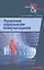 Управление социальными коммуникациями — 2546636 — 1