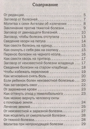 Книга Если вы тяжело заболели. Советы и наставления (Наталья Степанова) — 2