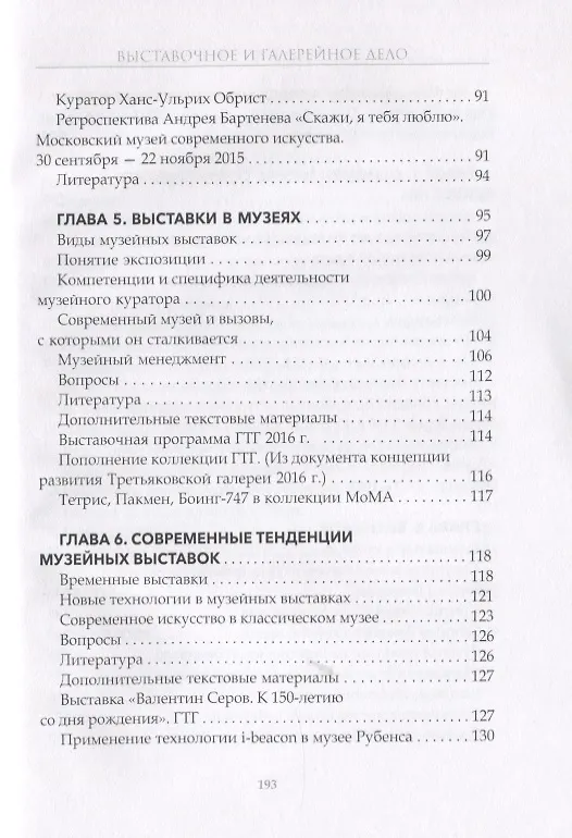 Книга Выставочное и галерейное дело. Учебное пособие () — 4