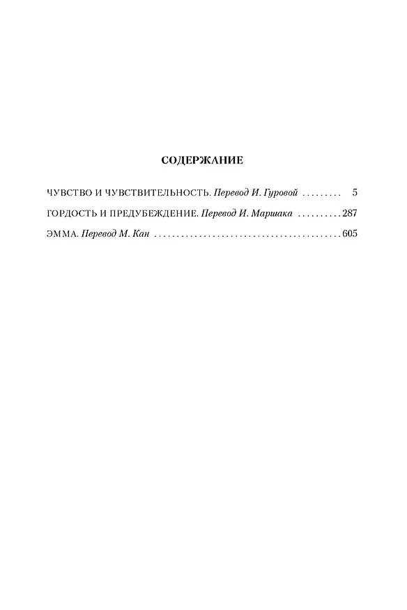 Книга Гордость и предубеждение (Джейн Остен) — 7