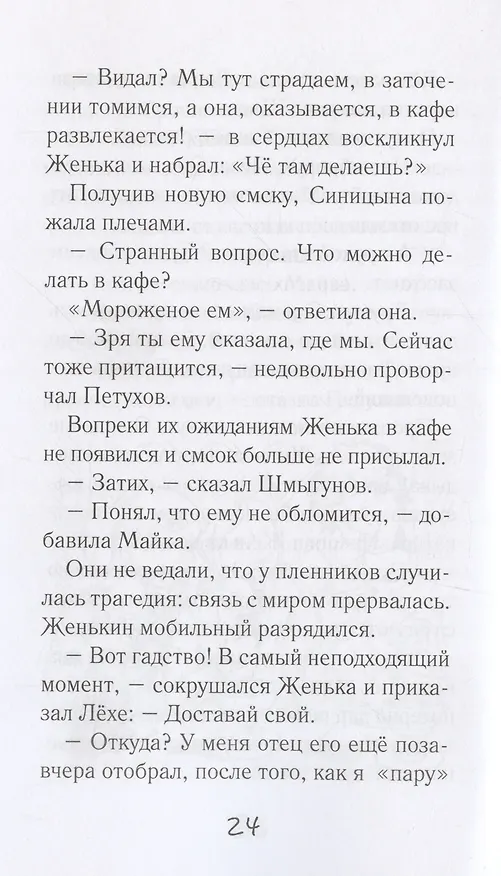 Книга Потапов, двойка! (нов.оф.) (Тамара Крюкова) — 7