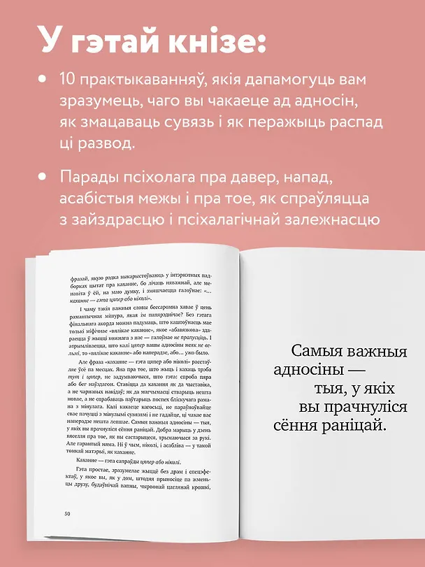 Книга З табой я дома. Кніга пра тое, як кахаць адно аднаго і заставацца вернымі сабе ("С тобой я дома", белорусское издание) (Ольга Примаченко) — 7