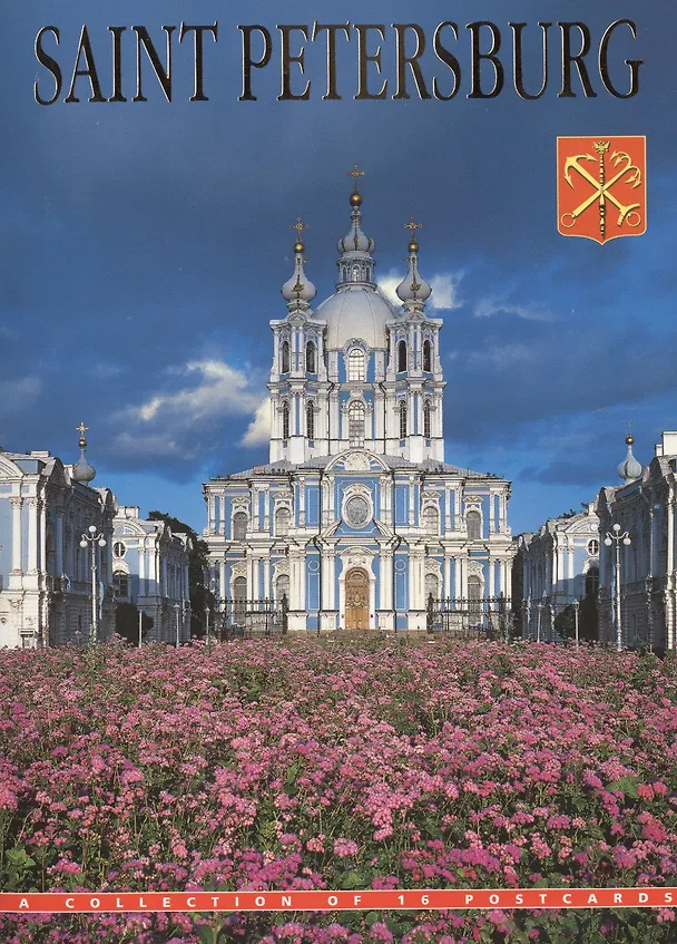 Санкт-Петербург Комплект из 16 открыток Saint Peterburg A Collection… (CH130-16002) (на рус. И англ. Яз.) (упаковка) 2471198 — 1
