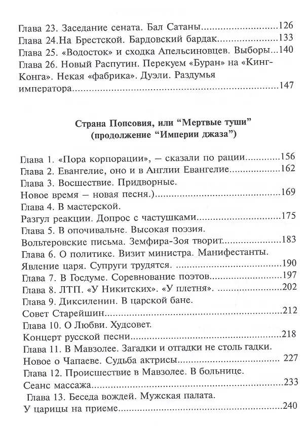 Книга Четыре романа для гурмана и меломана () — 3