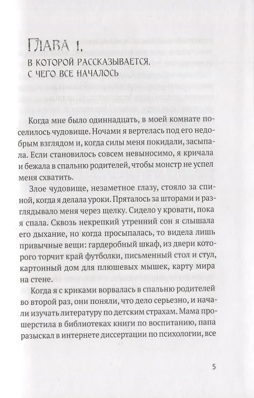 Книга Иди и возвращайся (Евгения Овчинникова) — 6