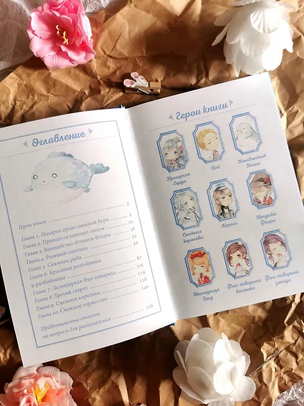 Книга Снежная принцесса. Однажды в сказке (Кенни Кан) — 11