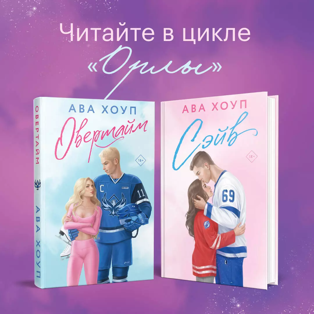 Аккорд: роман (Ава Хоуп) - купить книгу с доставкой в интернет-магазине  «Читай-город». ISBN: 978-5-04-199045-9