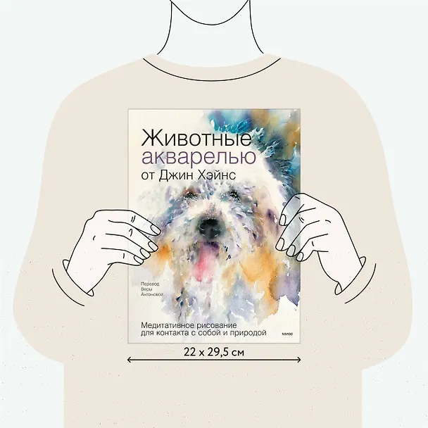 Книга Животные акварелью от Джин Хэйнс. Медитативное рисование для контакта с собой и природой (Джин Хэйнс) — 8