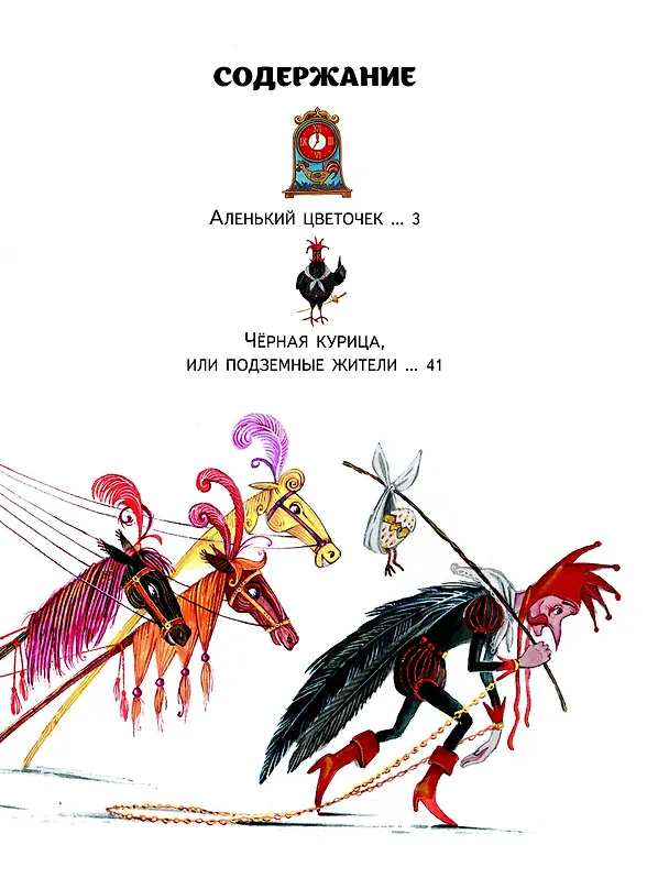Книга Аленький цветочек. Сказки (ил. М. Митрофанова) (Сергей Аксаков, Антоний Погорельский) — 6