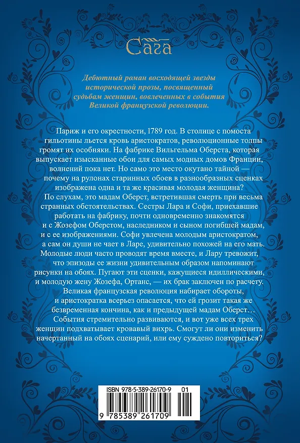 Книга Игра в прятки (Лора Джонс) — 2
