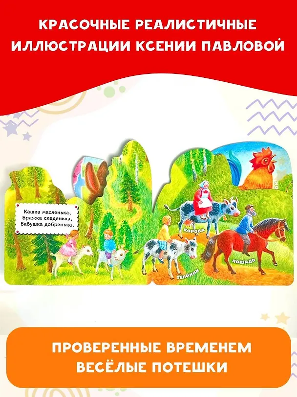 Книга Ладушки. Потешки для самых маленьких () — 6