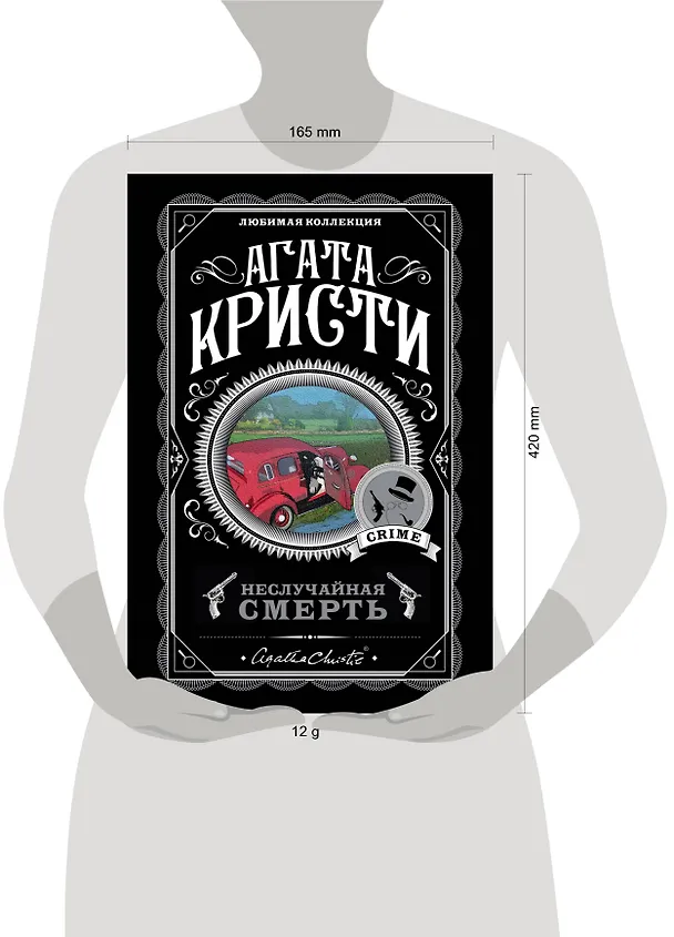 Книга Неслучайная смерть (комплект из 5 книг) (Агата Кристи) — 5