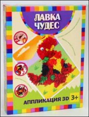 Аппликация 3D Динозавр (200-18267) (Лавка чудес) 2333972