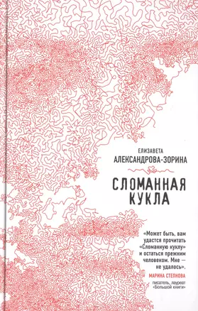 Сломанная кукла — 2510509 — 1