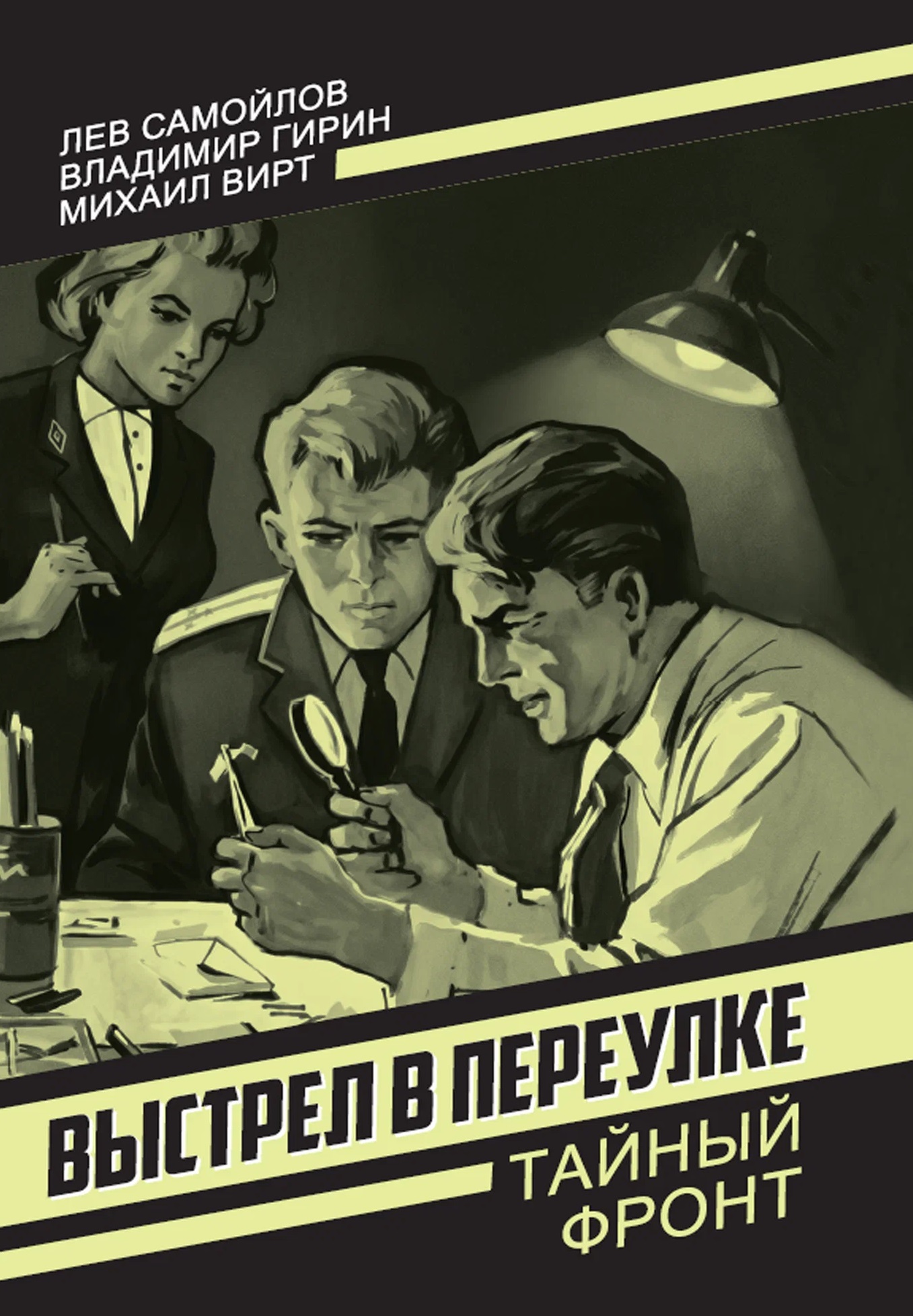 Выстрел в переулке