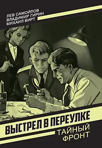 Выстрел в переулке