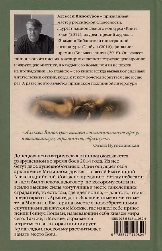 Книга Ангел пригляда (Алексей Винокуров) — 2