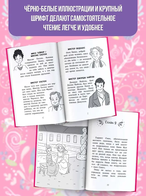 Книга Эмма (Джейн Остен) — 5