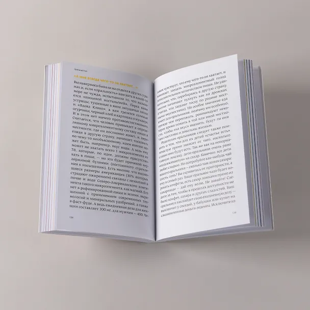 Книга Рожденные с характером (Евгения Белонощенко) — 8