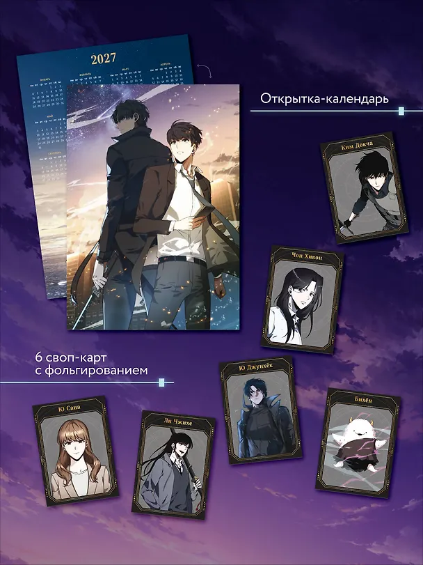 Точка зрения Всеведущего читателя. Том 1-4 (Всеведущий читатель / Omniscient Reader's Viewpoint). Манхва + мерч 3164678 — 3