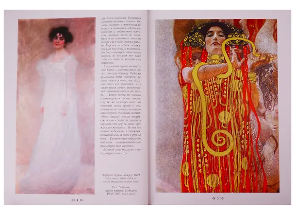 Книга Густав Климт (Людмила Жукова) — 3