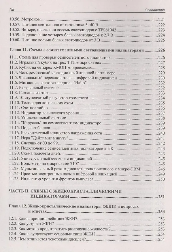 Книга ЖКИ светоизлучающие и лазерные диоды: схемы и готовые решения (Франк Зихла) — 12
