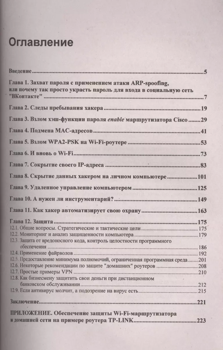 Инструментарий хакера (Сергей Бабин) - купить книгу с доставкой в  интернет-магазине «Читай-город». ISBN: 978-5-9775-3314-0