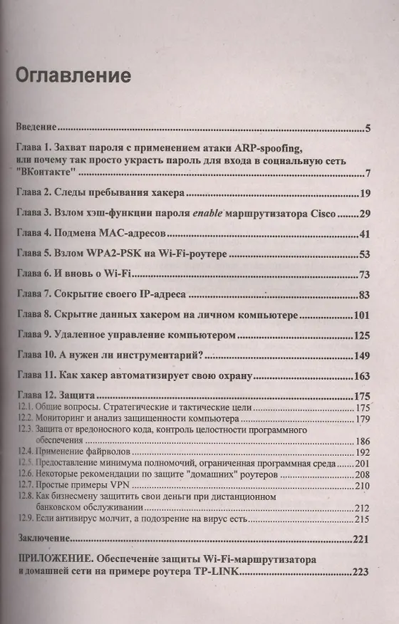 Книга Инструментарий хакера (Сергей Бабин) — 2
