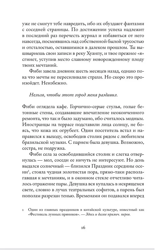 Книга Пятизвездочный миллиардер (Таш Оу) — 9