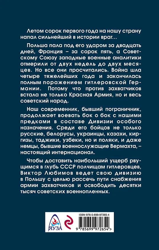 Книга Дивизия особого назначения. Освободительный поход (Фарход Хабибов) — 2