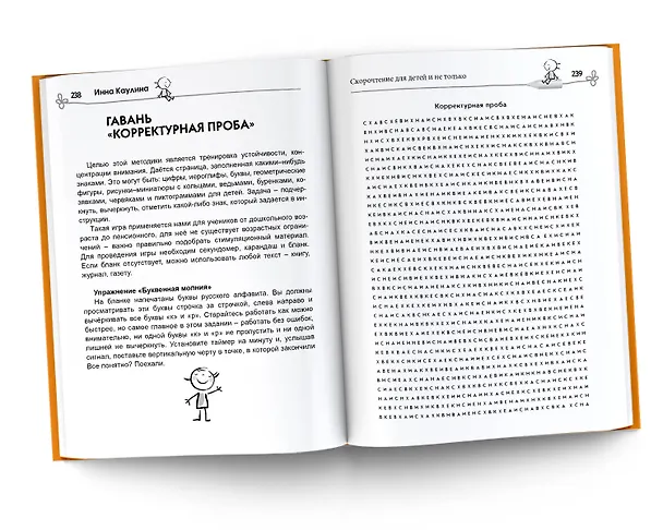 Книга Скорочтение для детей и не только (Инна Каулина) — 6