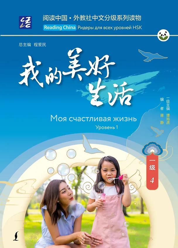 Книга Моя счастливая жизнь. Уровень 1 () — 1