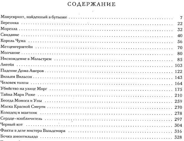 Книга Гарри Кларк.Рассказы (Эдгар По) — 2