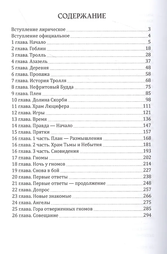 Книга Хроники времени. Хранители (Дмитрий Невский, Тор Протек) — 2