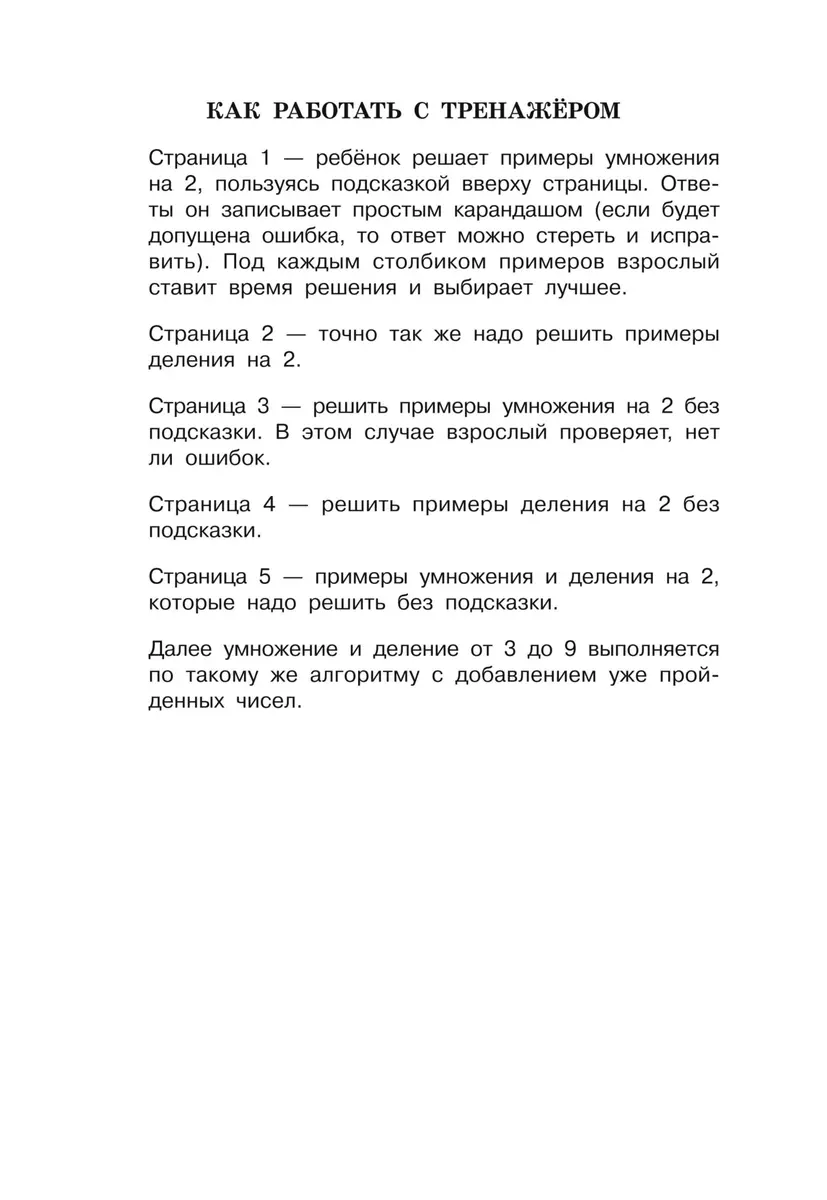 Тренажер по математике. Умножение и деление. 2-3 классы (Елена Нефедова,  Ольга Узорова) - купить книгу с доставкой в интернет-магазине  «Читай-город». ISBN: 978-5-17-120310-8