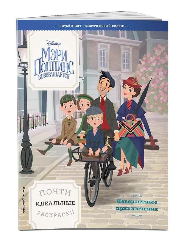 Книга Невероятные приключения. Почти идеальные раскраски (Юлия Волченко) — 3