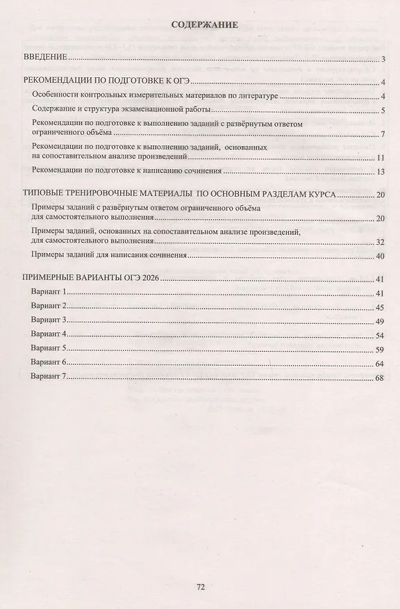 Книга ОГЭ 2026. Литература. Основной Государственный Экзамен. Готовимся к итоговой аттестации (Елена Ерохина) — 2