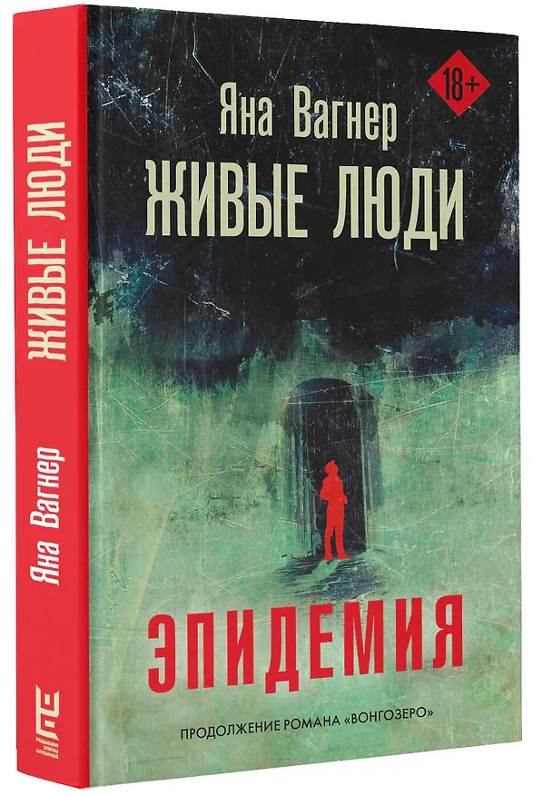 Книга Живые люди (Яна Вагнер) — 4