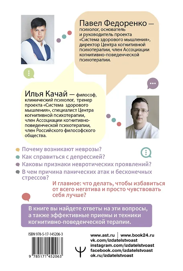 Книга Как изменить мышление, принять себя и стать счастливым. Когнитивно-поведенческая терапия (Павел Федоренко) — 2