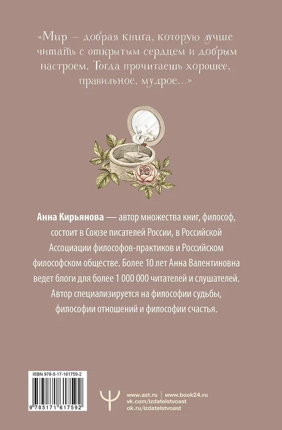 Книга Кашемировая книга. Теплые истории, которые согреют душу и отвлекут от забот (Анна Кирьянова) — 2