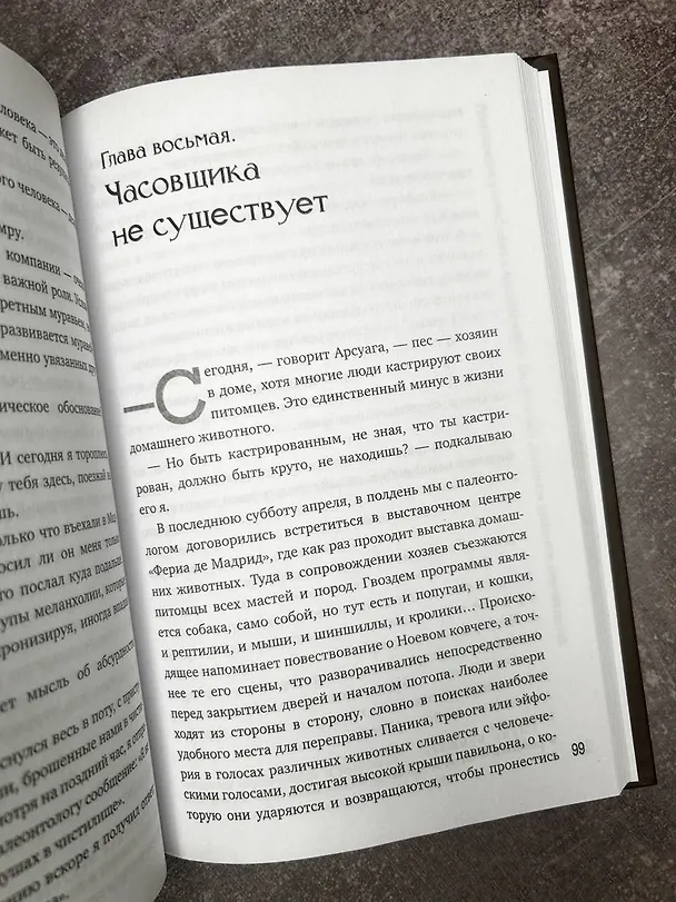 Книга Эволюция: от неандертальца к Homo sapiens (Хуан Мильяс, Хуан Арсуага) — 11
