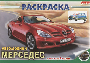 Книжка-раскраска с наклейками. Автомобили 03624 — 2426386 — 1