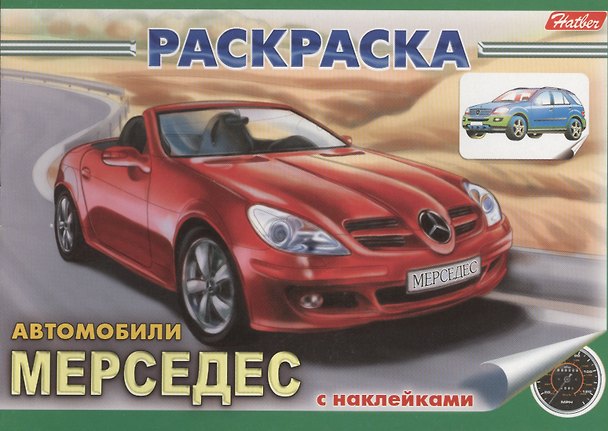 Книга Книжка-раскраска с наклейками. Автомобили 03624 () — 1