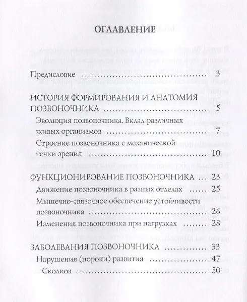 Книга Позвоночник. По методу доктора А.Н. Ушакова (Андрей Ушаков) — 2