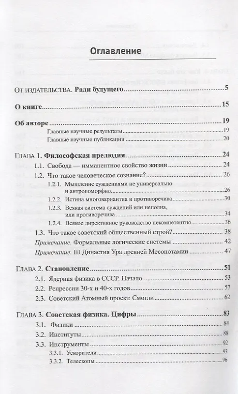 Книга Между рассветом и закатом: советская физика в  1950 - 1979 гг. (Геннадий Сарданашвили) — 2